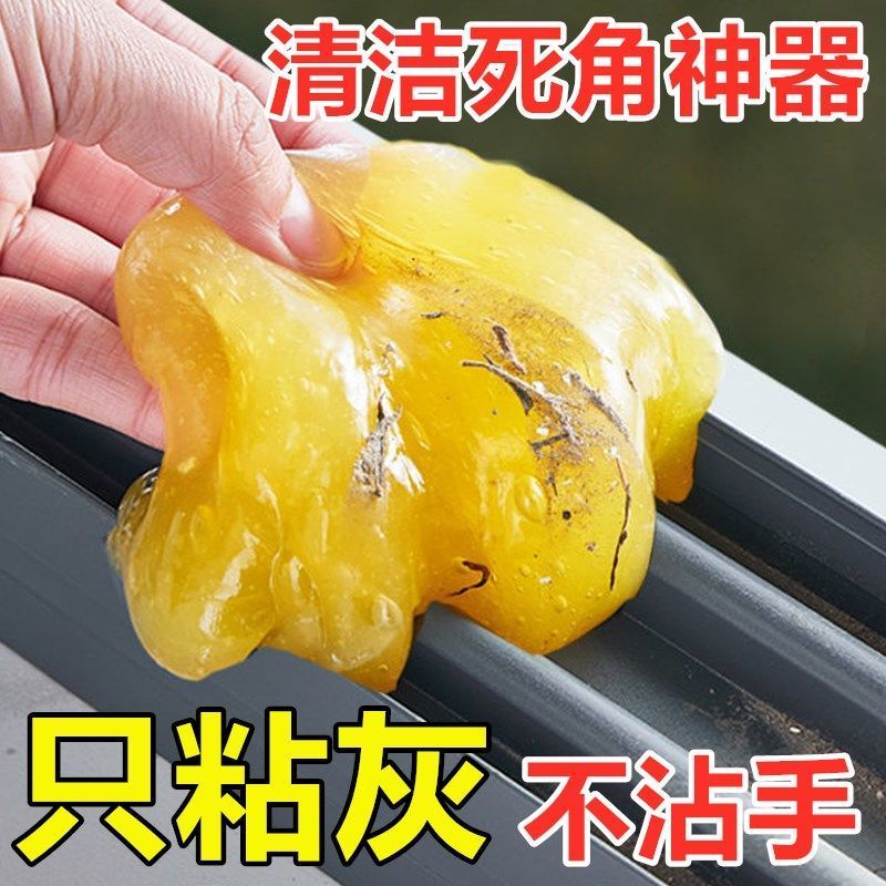 多功能清洁泥汽车清洁门窗除尘