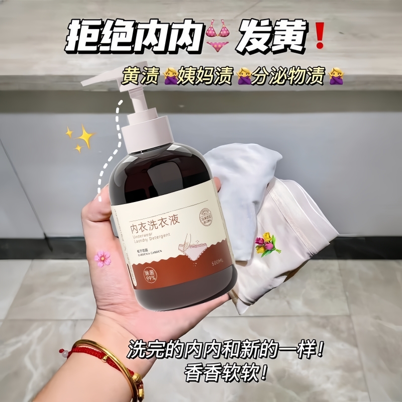 TWG内衣内裤洗衣液去黄血渍抑菌