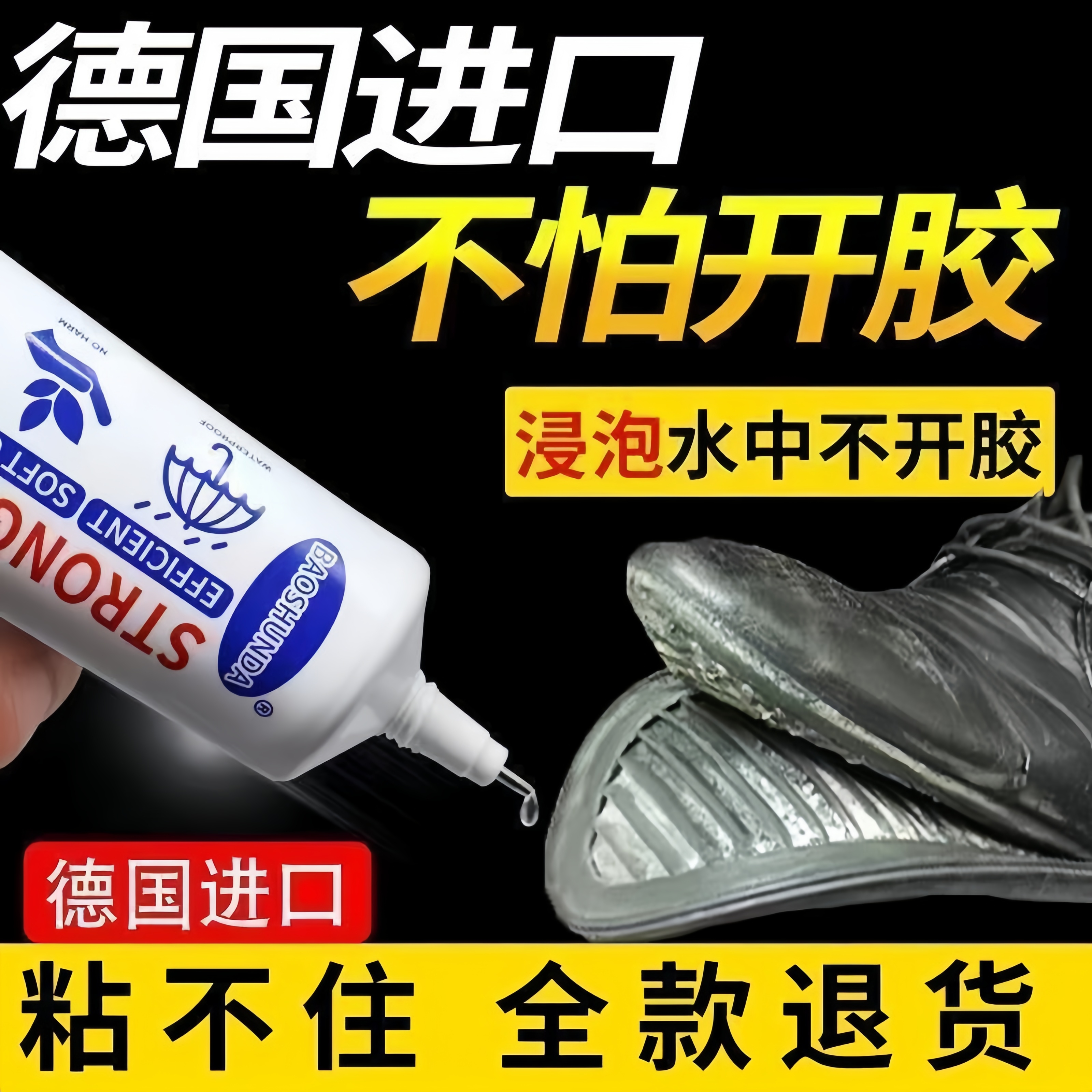鞋胶粘鞋专用胶水防水通用强力
