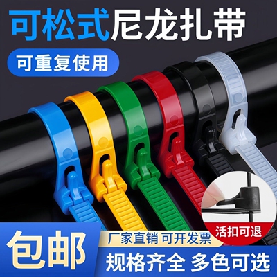 可松式尼龙活扣可退可拆重复用