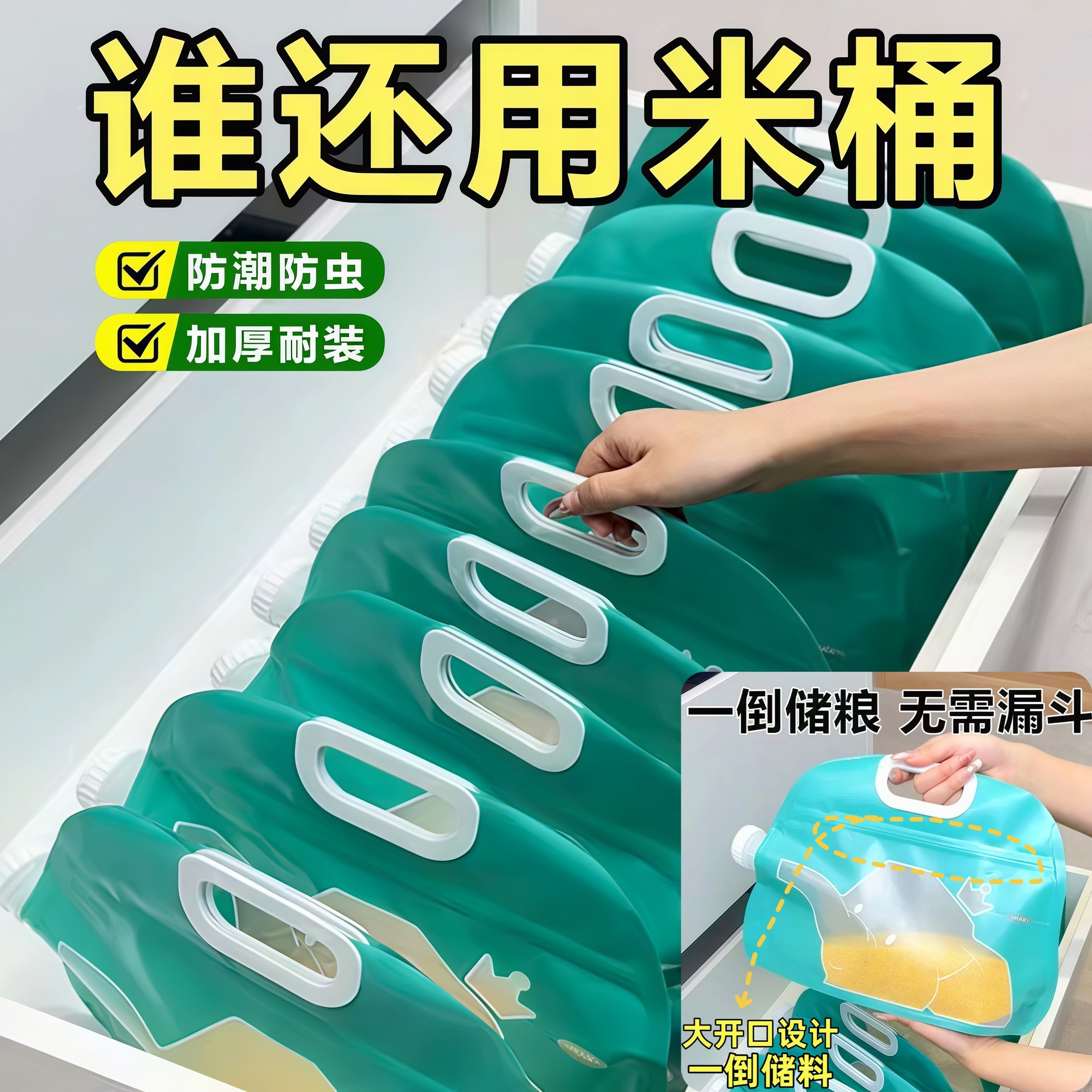 杂粮收纳密封袋食品级大米五谷储存包装袋面粉防潮防虫粮食吸嘴袋