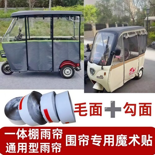 强力背胶魔术贴窗帘雨棚