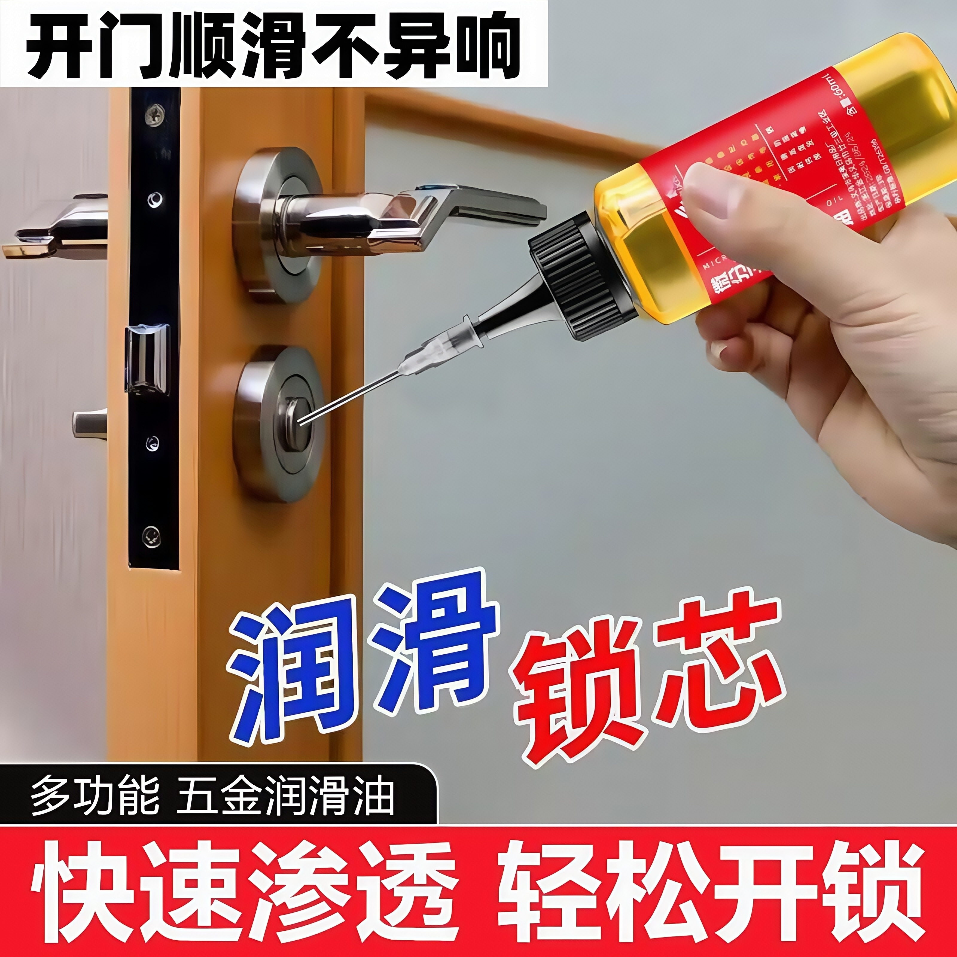 家用微分子润滑剂机油门锁防锈机械润滑油风扇轴承链条缝纫机黄油