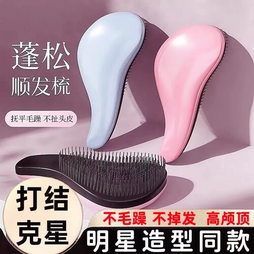 王妃顺发梳头皮按摩梳女士蓬松梳