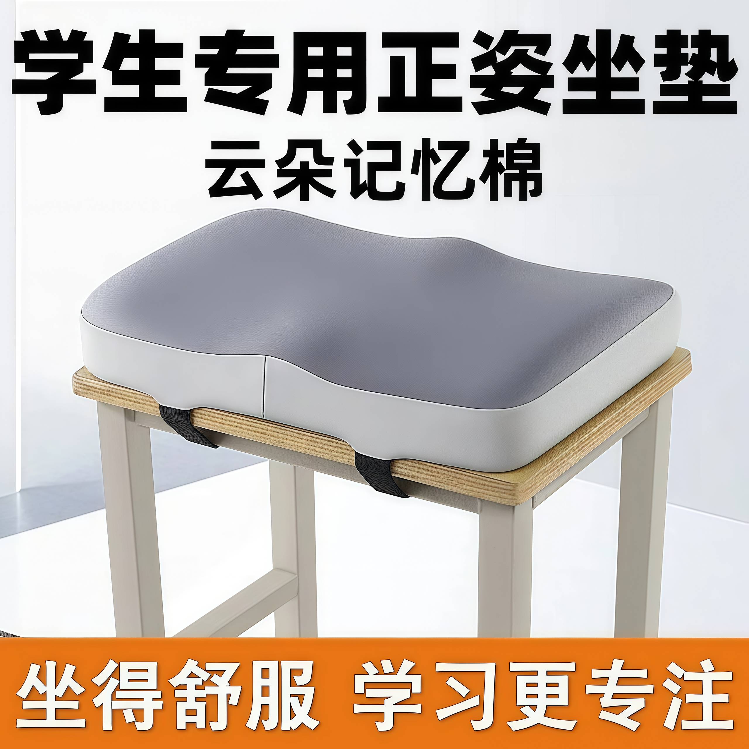 小学生坐垫久坐教室专用椅垫凳子椅子垫子高中生座垫防屁股痛屁垫