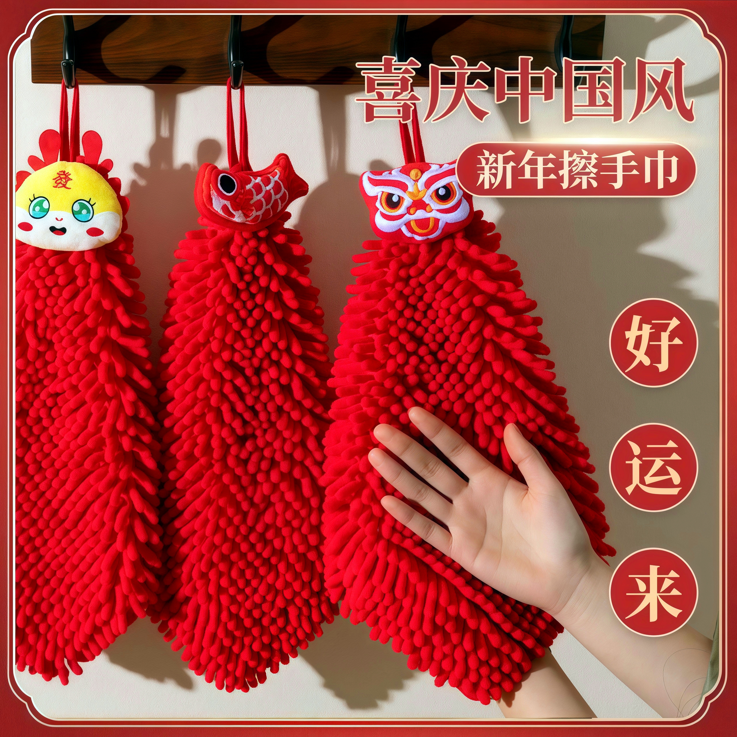 珊瑚绒挂式吸水擦手巾