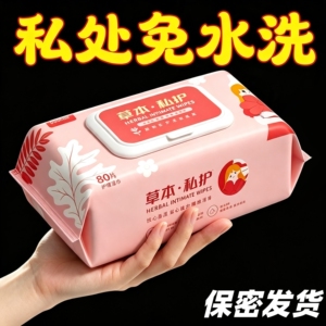 私护湿巾男女士专用卫生可擦私处