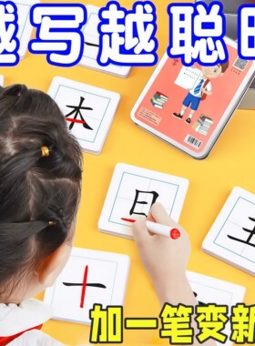 加一笔变新字儿童益智识字卡