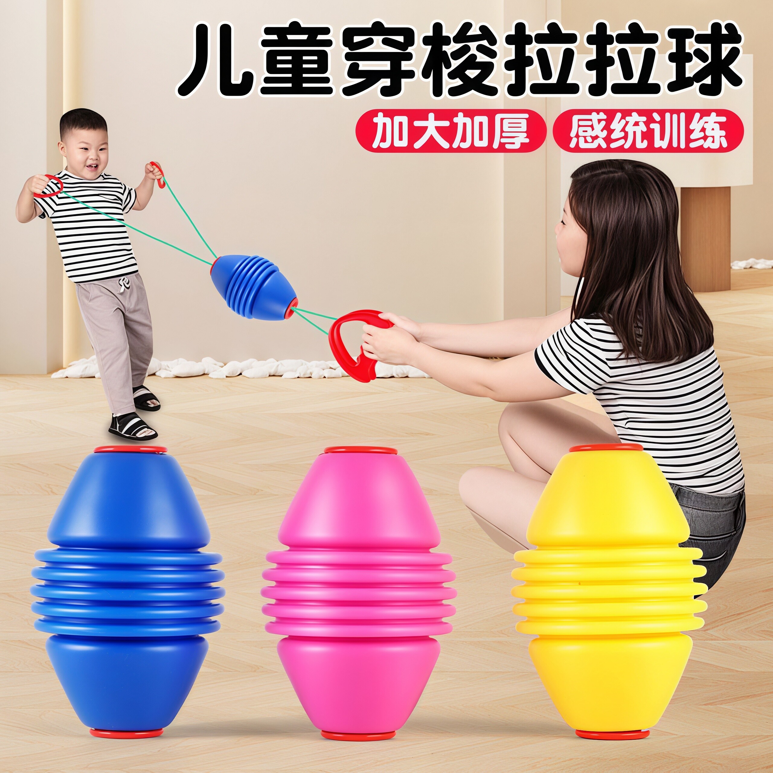 儿童拉拉球感统训练亲子益智