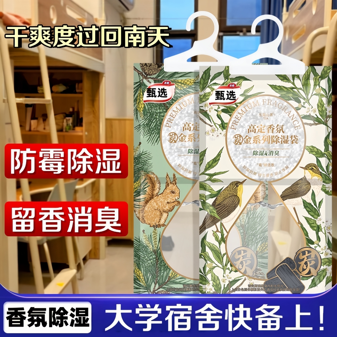 香氛除濕袋家用吸水防潮干燥劑