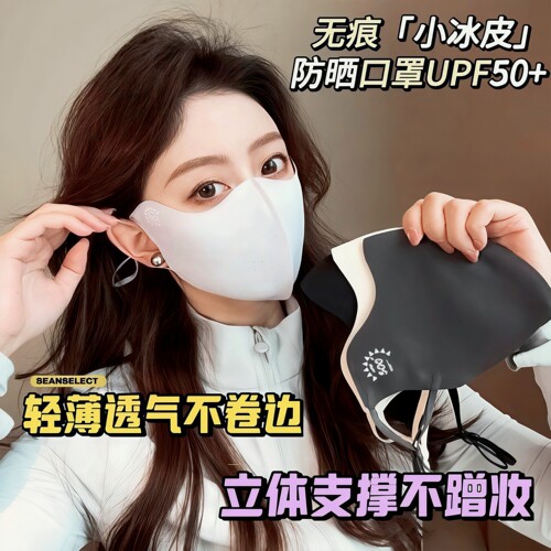 UPF50+冰丝无痕轻薄透气防晒口罩