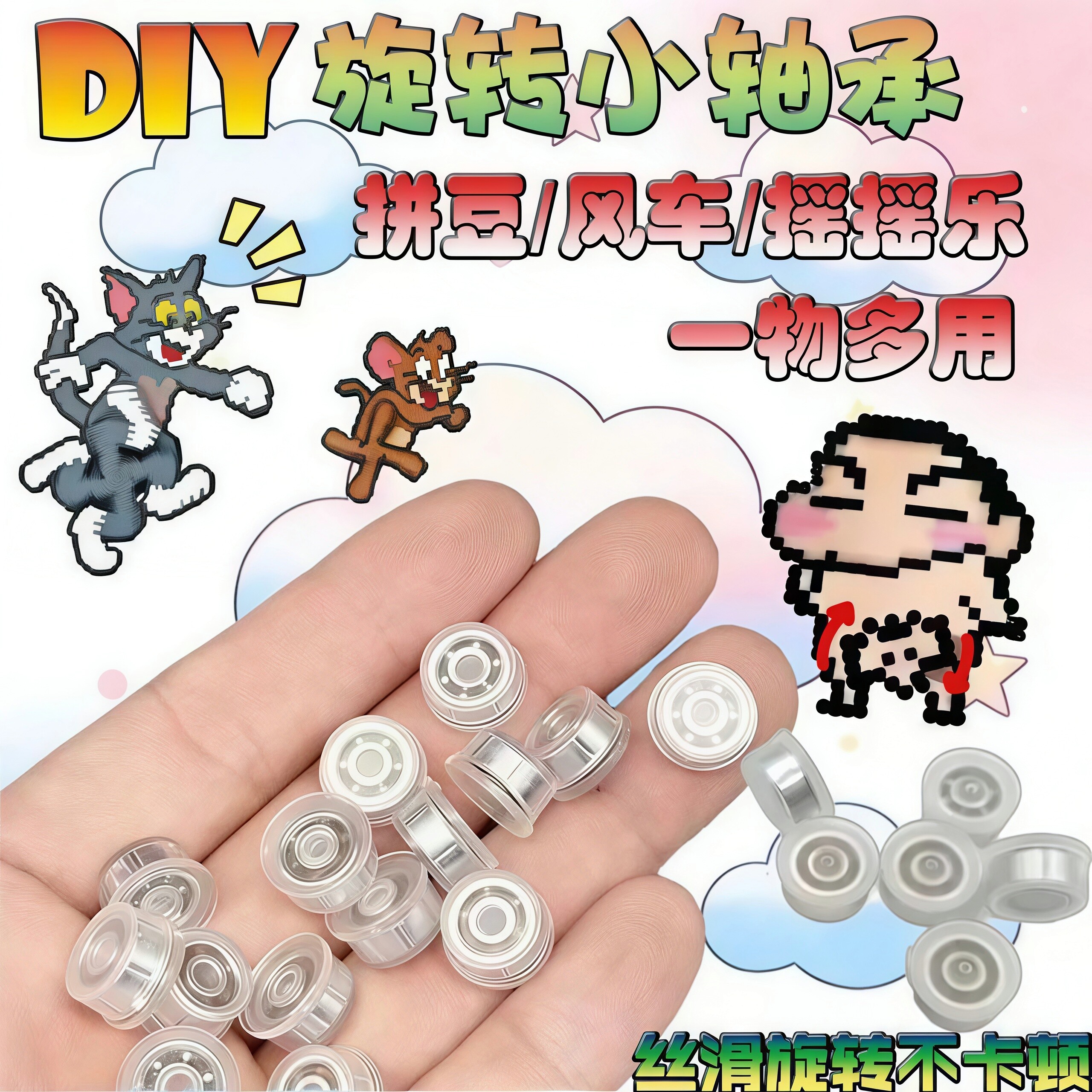 拼豆DIY旋转轴承风车配件