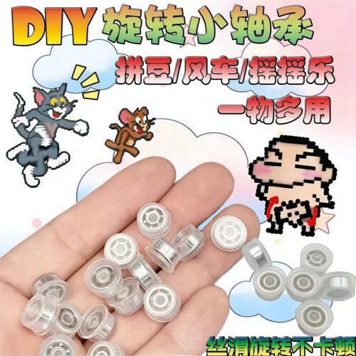 拼豆DIY旋转轴承风车配件