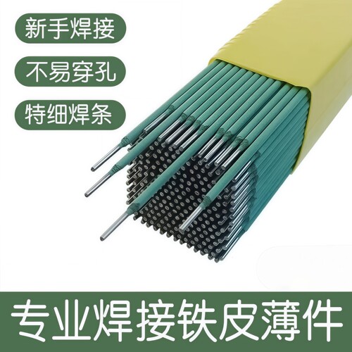 新款绿皮特细焊条薄铁皮专用