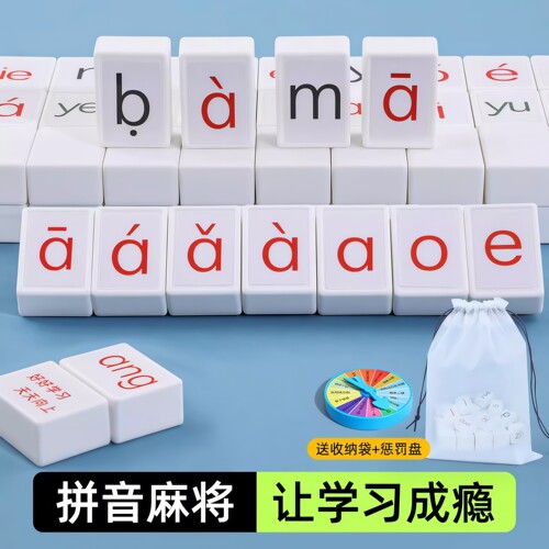 儿童汉语拼音麻将亲子益智玩具