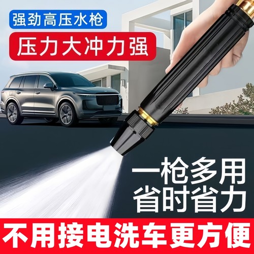 洗车水枪喷头强力增压软管喷射头