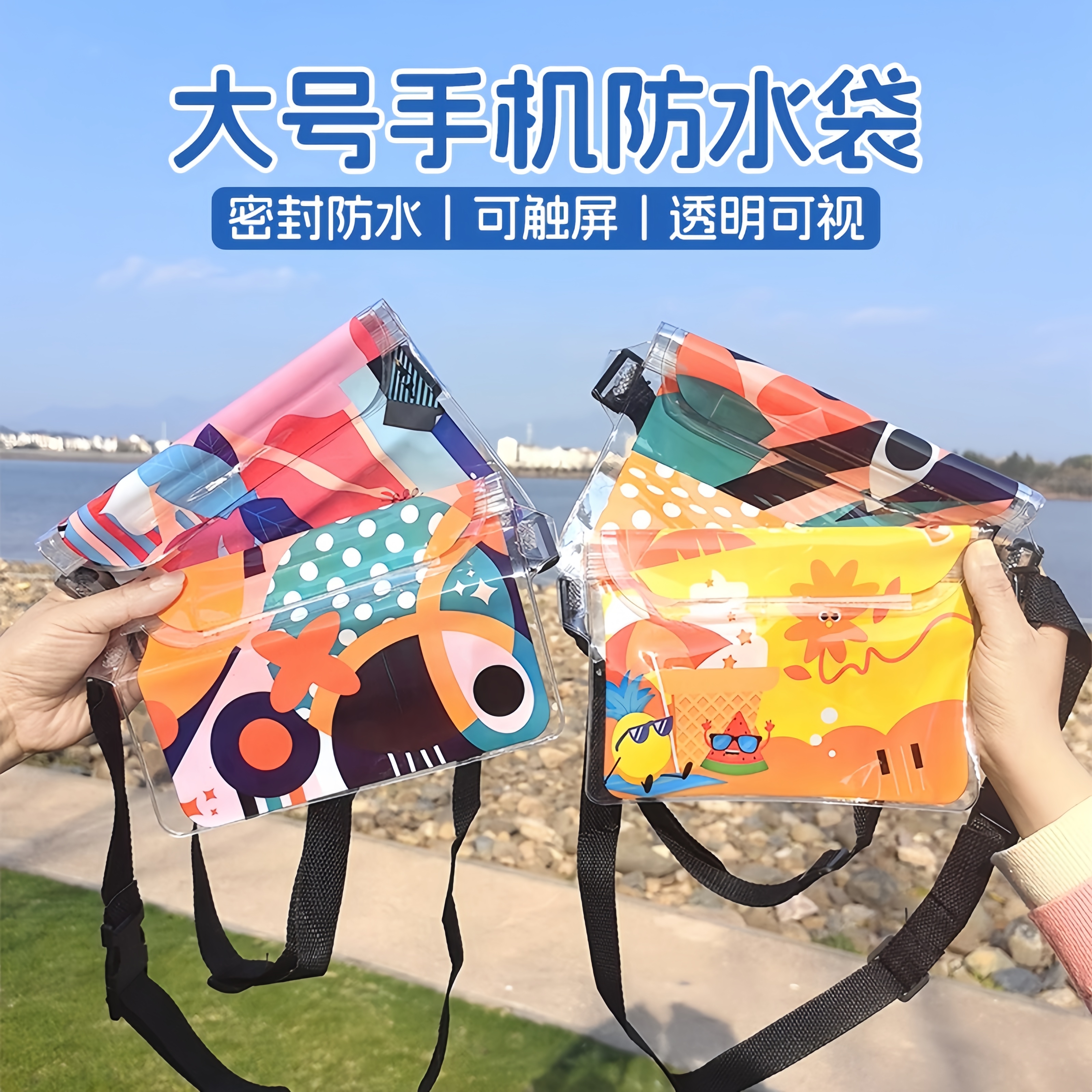 大号手机防水袋游泳潜水保护套