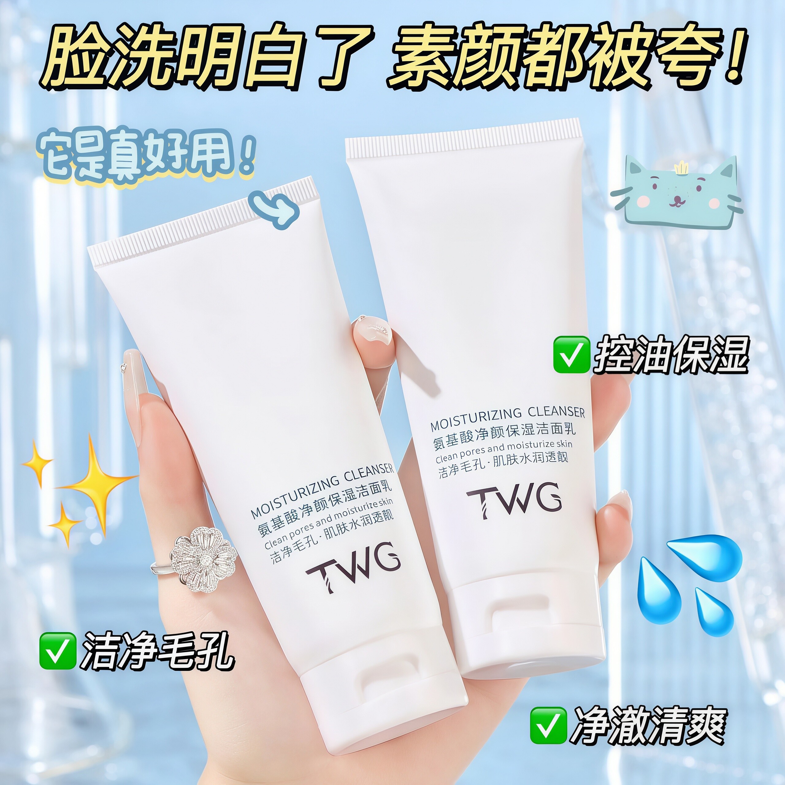 氨基酸净颜保湿洁面乳补水保湿柔和清洁学生洗面奶官方正品女男