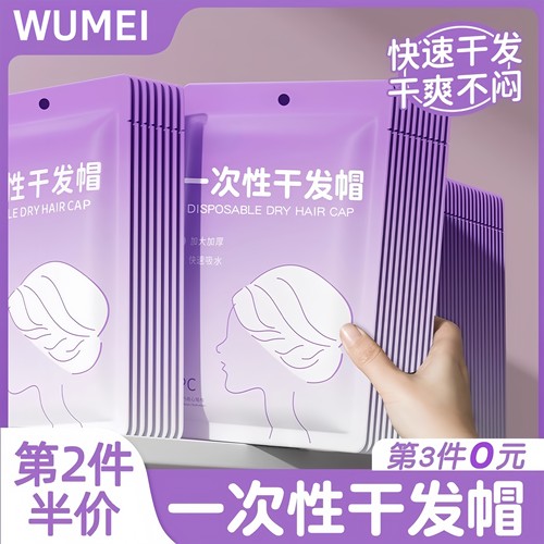 一次性干发帽加厚超强吸水速干