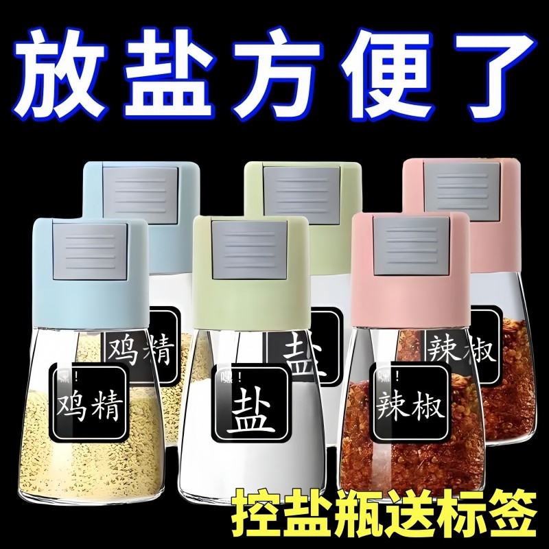 厨房定量调料罐按压式控盐瓶家用调料盒密封防潮盐罐味精盐调味瓶,厨房/烹饪用具,调味瓶罐/调料研磨器,淘宝优惠券,粉丝福利购,淘宝优惠卷