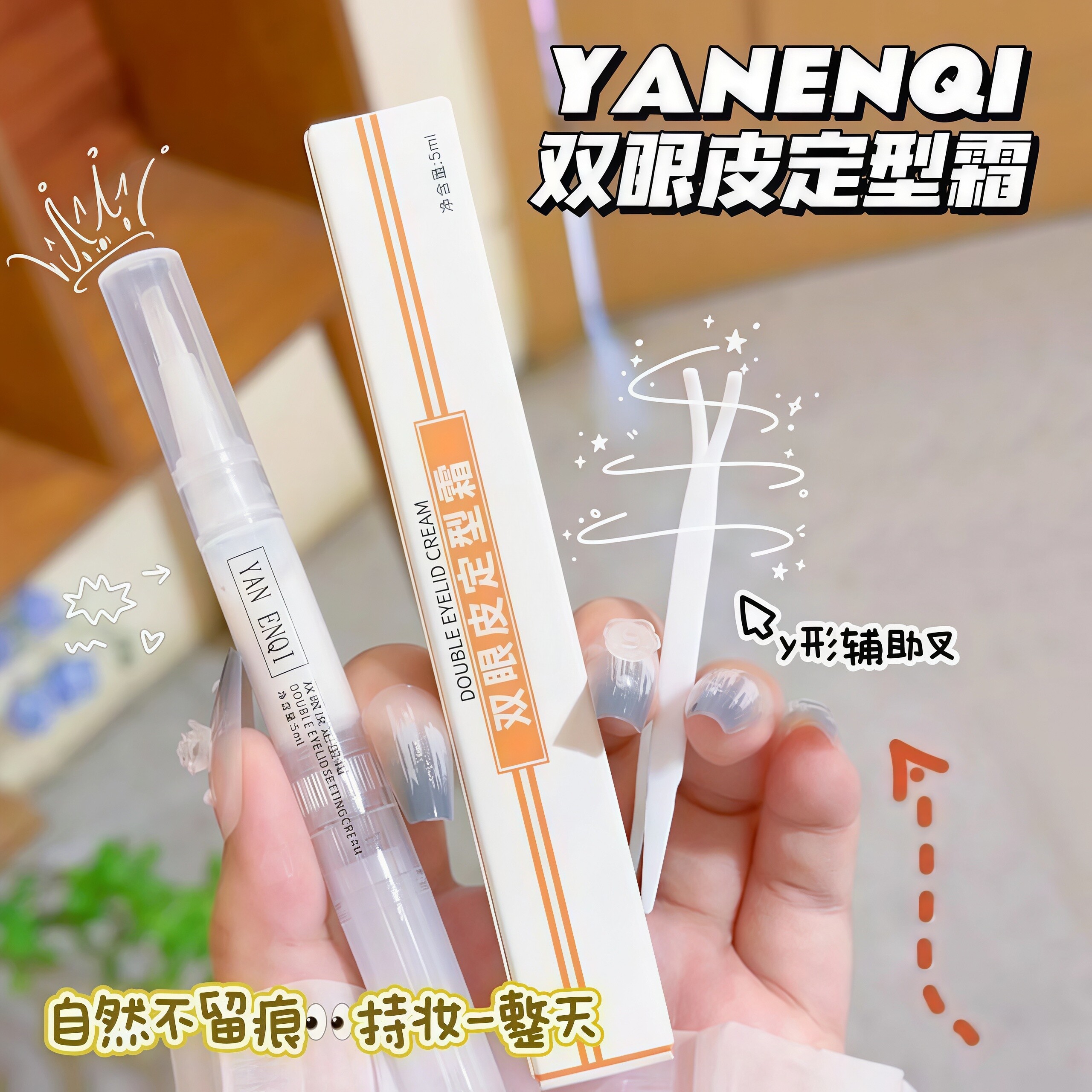 双眼皮胶水防水持久自然无痕