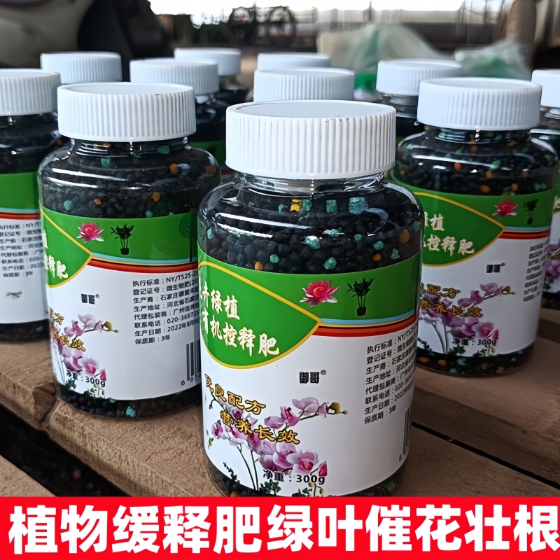 绿植花卉缓释肥发财树绿萝通用控释肥料植物颗粒花肥氮磷钾复合肥