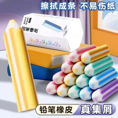 铅笔橡皮擦无屑超干净不留痕