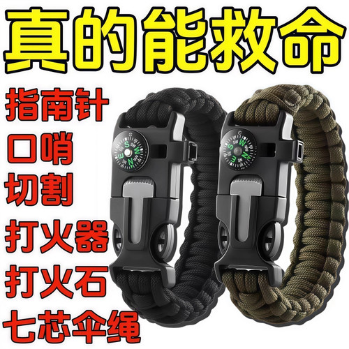 多功能户外伞绳手链打火石指南针