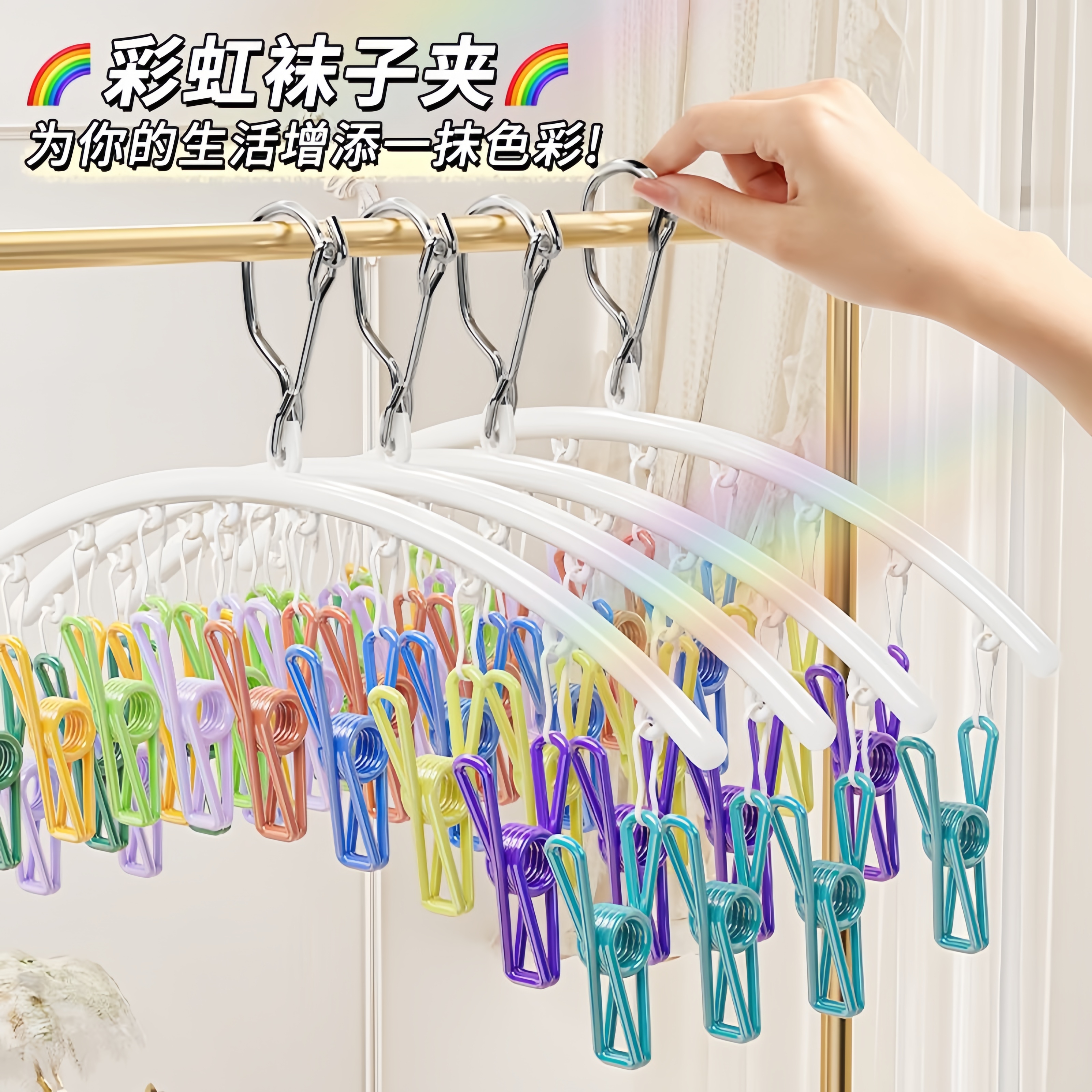 袜子晾晒架多夹子晾衣架家用挂衣