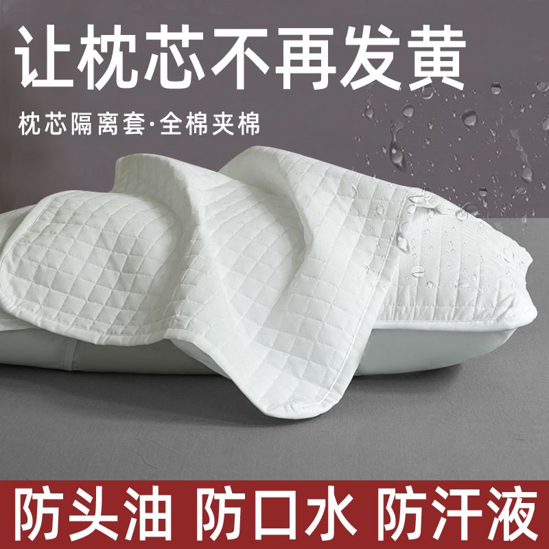 枕芯保护套隔离层枕头保护套全棉加厚枕头套对装枕巾防脏防螨防汗