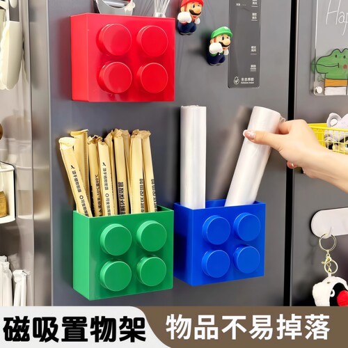 磁吸冰箱贴壁挂积木收纳盒