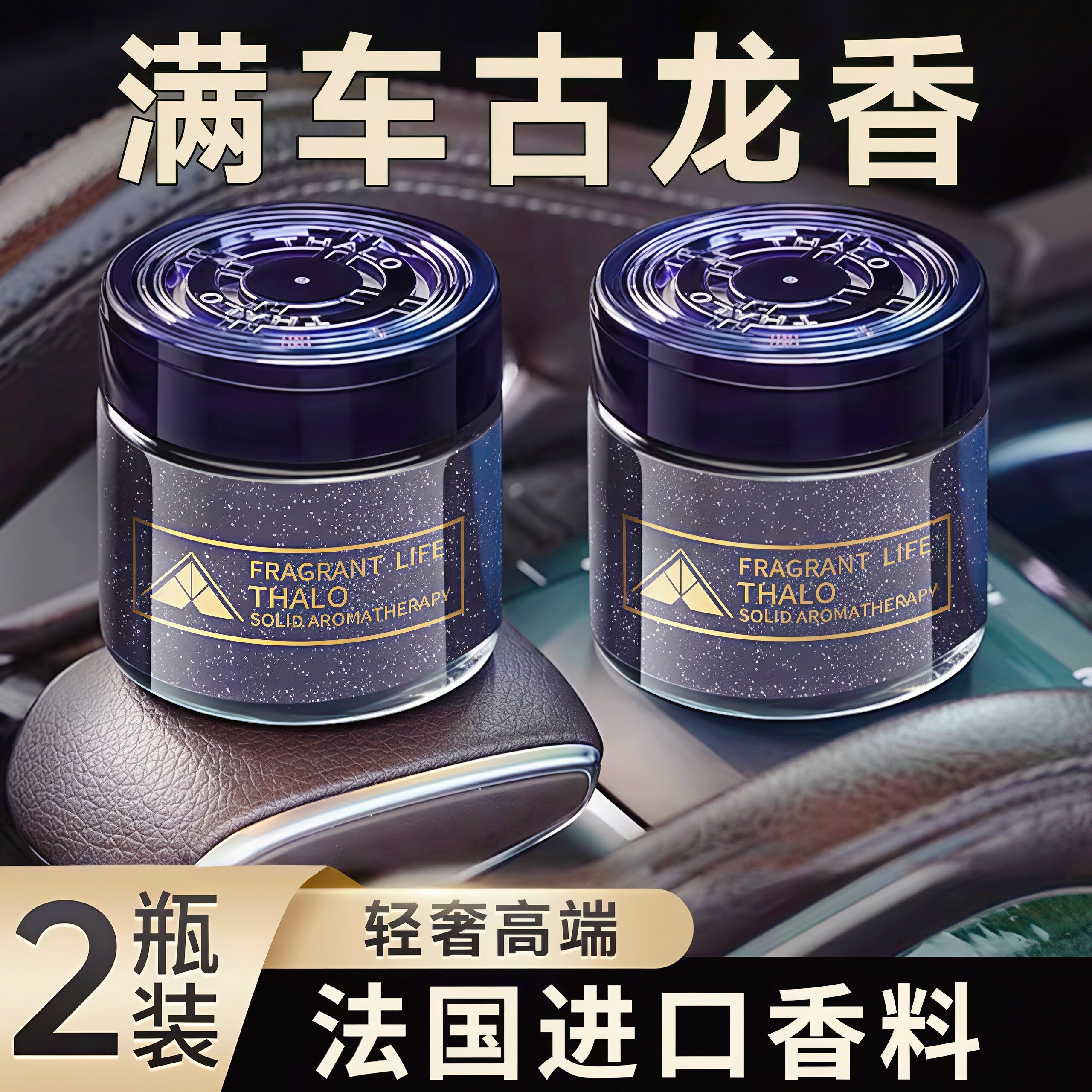 车载香薰车载香水香薰摆件除异味