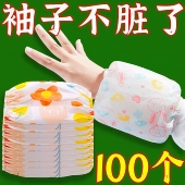 免洗套袖 耐脏防脏护袖 套防水防油婴儿男女宝宝超小码 儿童一次性袖