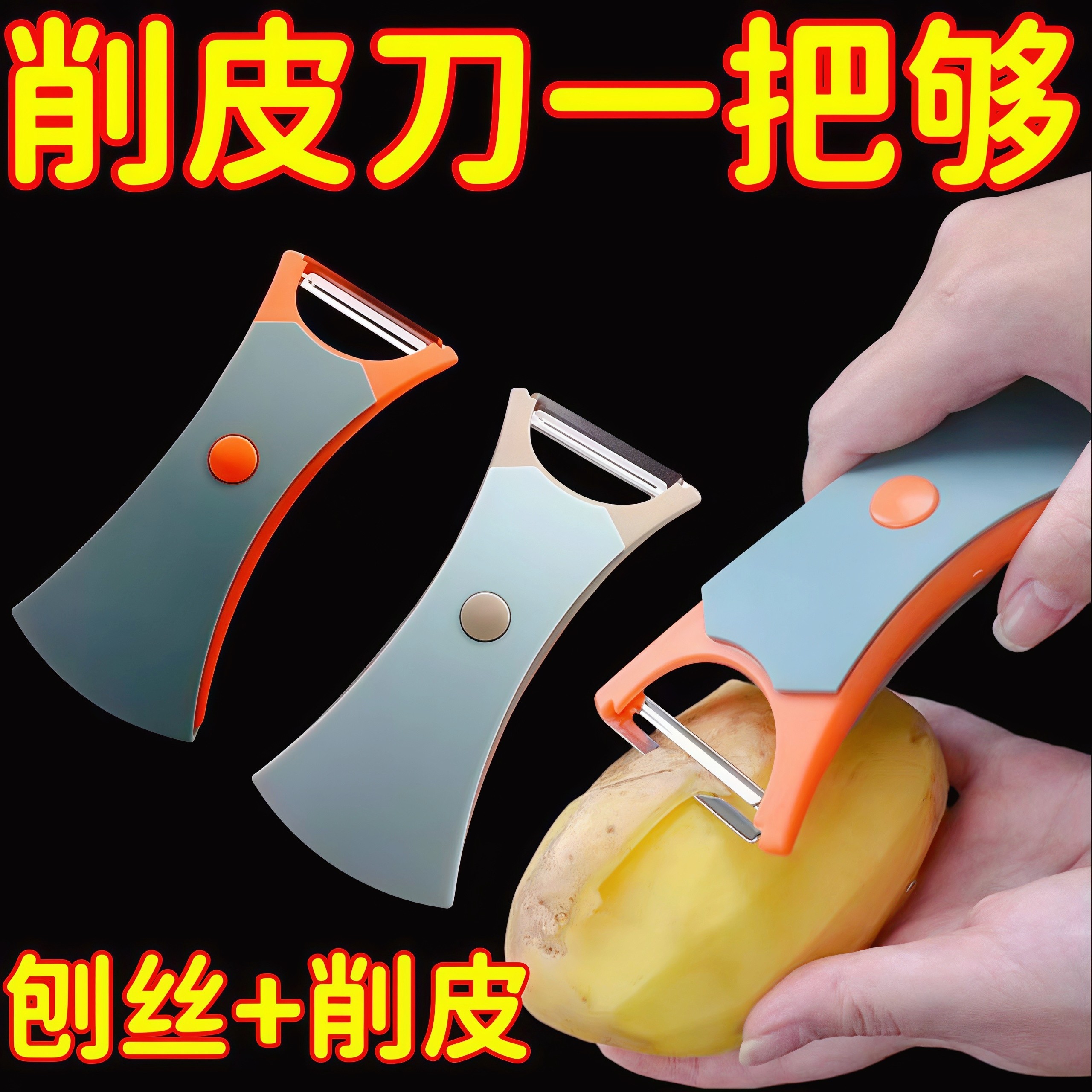 新款削皮刀刨丝刀土豆去皮神器家用水果瓜刨厨房多功能两用刮皮刀,厨房/烹饪用具,水果削皮器,淘宝优惠券,粉丝福利购,淘宝优惠卷