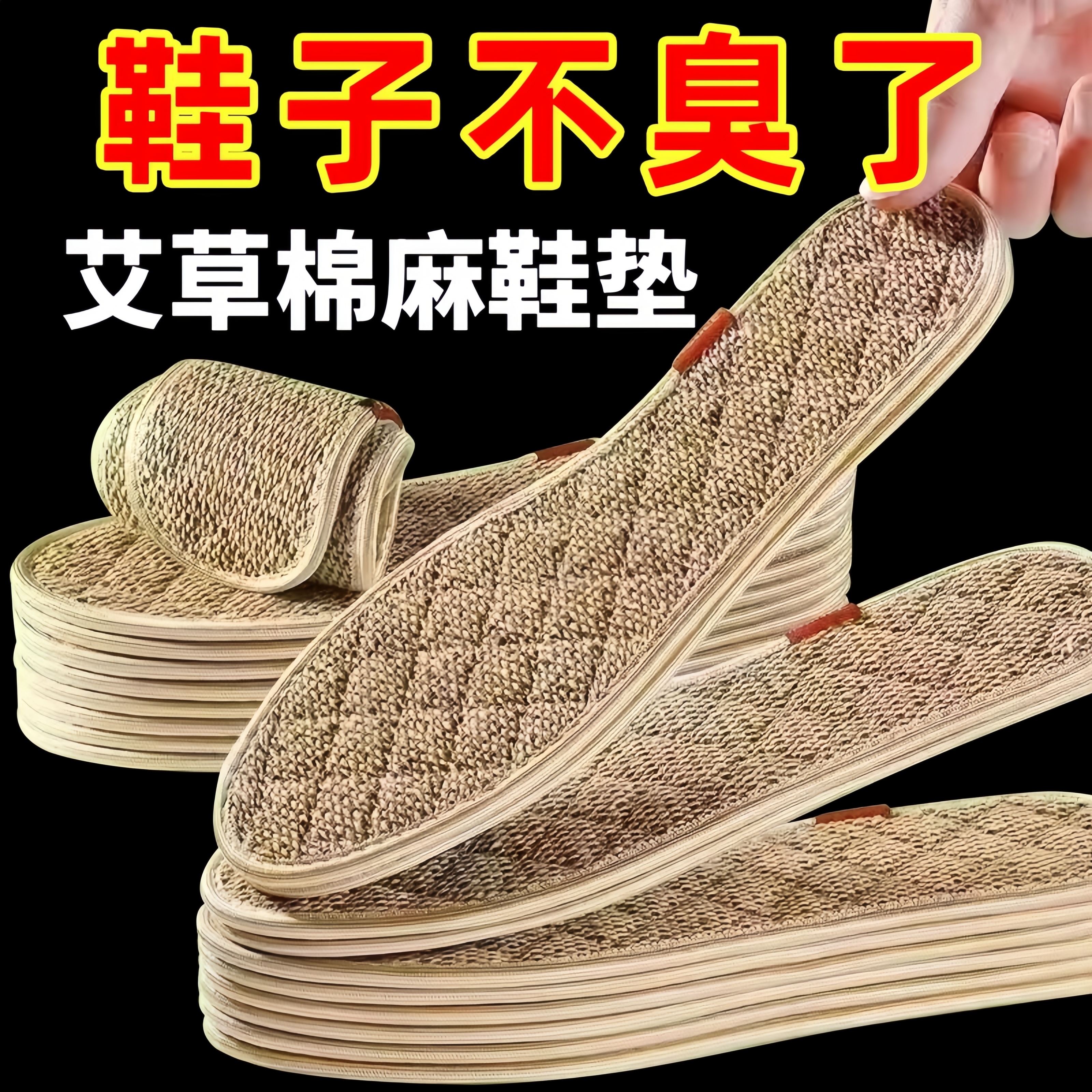 艾草棉麻鞋垫男女通用夏季防臭透气吸汗手工纯棉布皮鞋除臭留香型