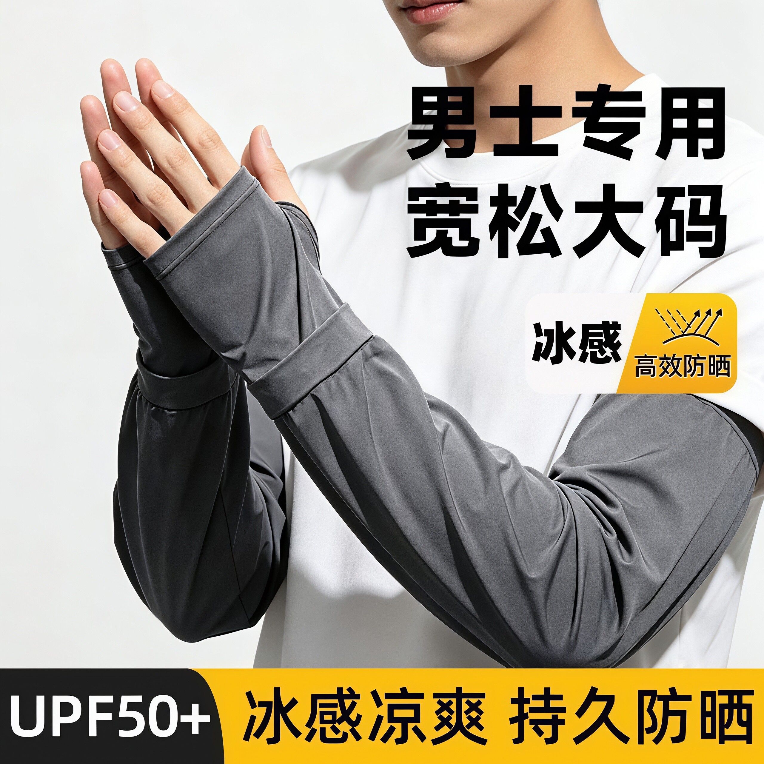 夏季冰丝防晒护臂袖套男女通用