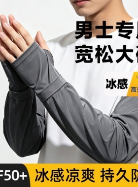 夏季冰丝防晒护臂袖套男女通用