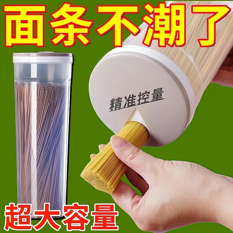 面条收纳盒杂粮挂面储存罐食品级密封罐收纳筒厨房装意面条的盒子