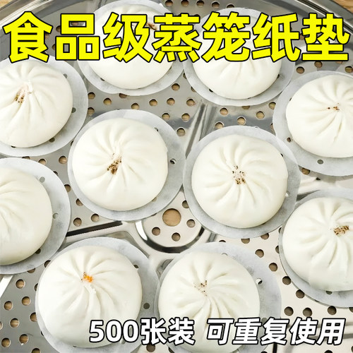 蒸笼纸蒸包子垫纸不粘食品级专用