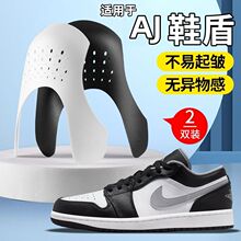 防皱鞋盾aj鞋头透气防折痕男女款通用定型撑防皱神器防止鞋子通用