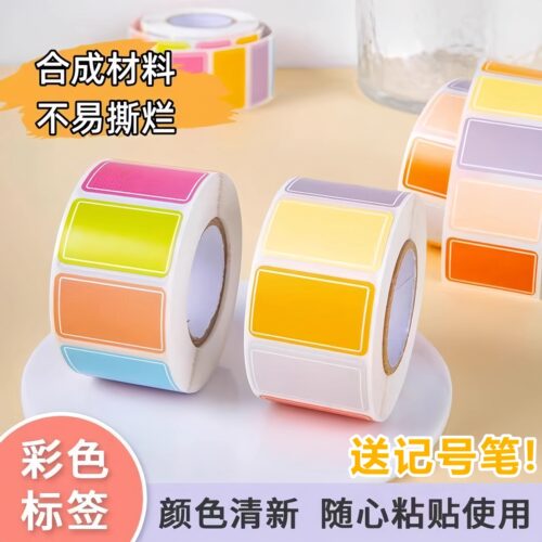 彩色防水自粘标签贴纸标识不干胶