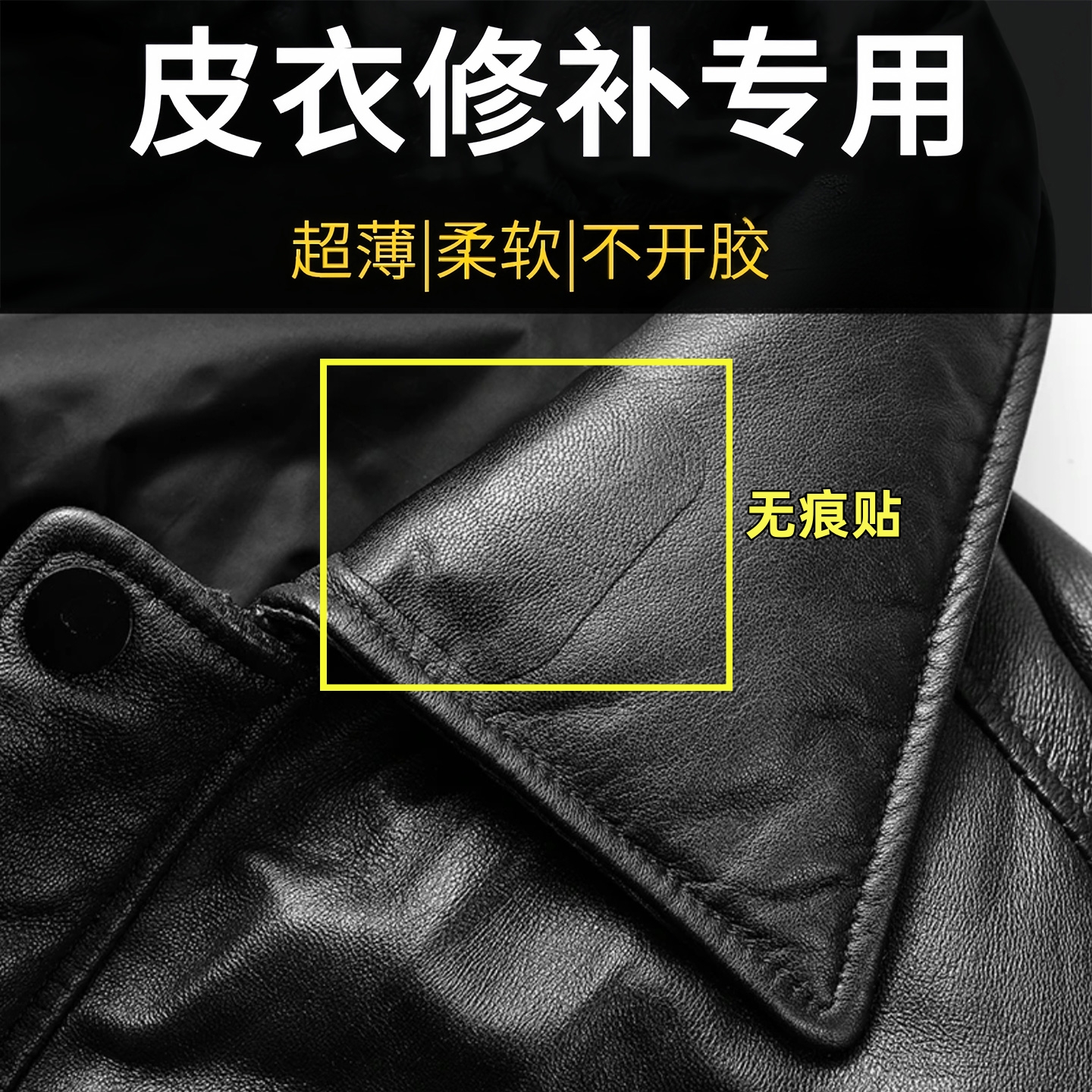 皮衣修补贴片皮革无痕修复破洞贴