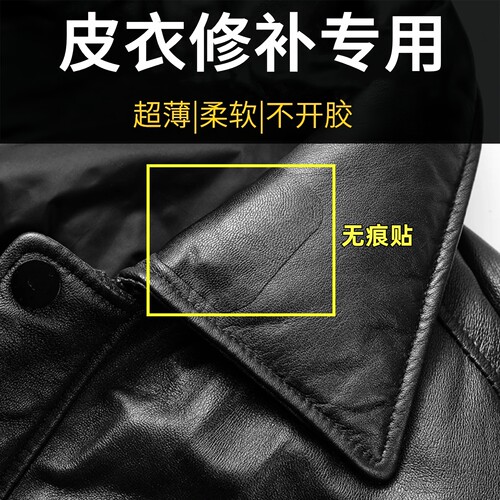 皮衣修补贴片皮革无痕修复破洞贴