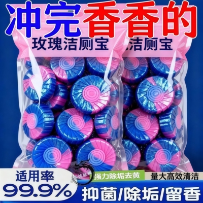 双色花香马桶蓝泡泡除垢除臭