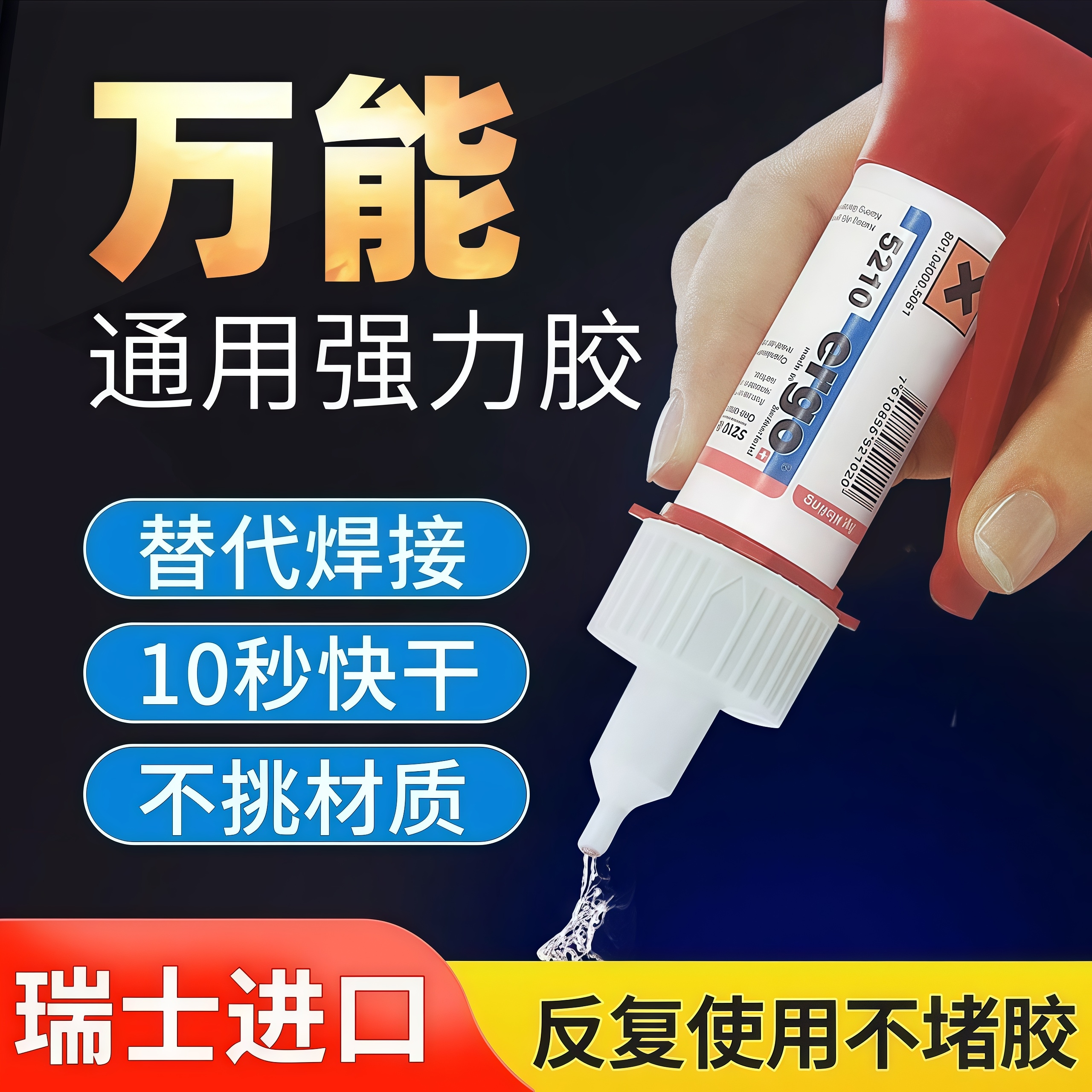 5210胶水强力修补速干胶油性原胶