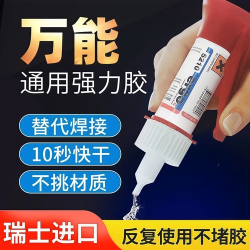 5210胶水强力修补速干胶油性原胶