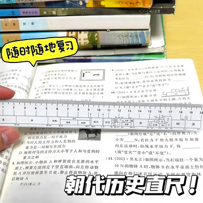 中国历史朝代时间轴直尺小学生