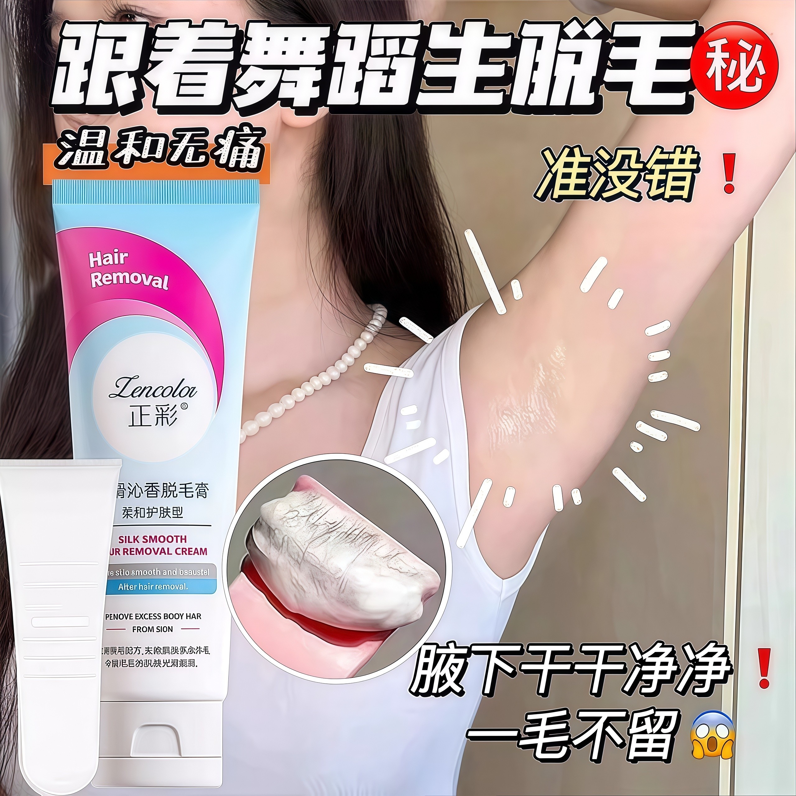 正彩脱毛膏腋下不留黑点去腿毛手毛男女通用夏季温和不刺激剃毛膏,美容护肤/美体/精油,脱毛膏,淘宝优惠券,粉丝福利购,淘宝优惠卷