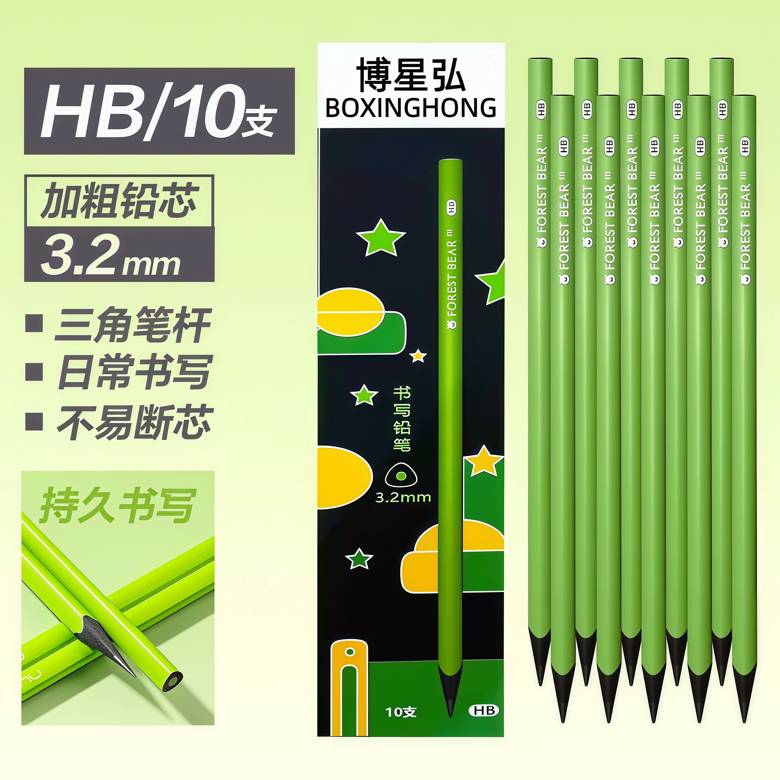 小绿杆护眼学生无毒不易断铅笔