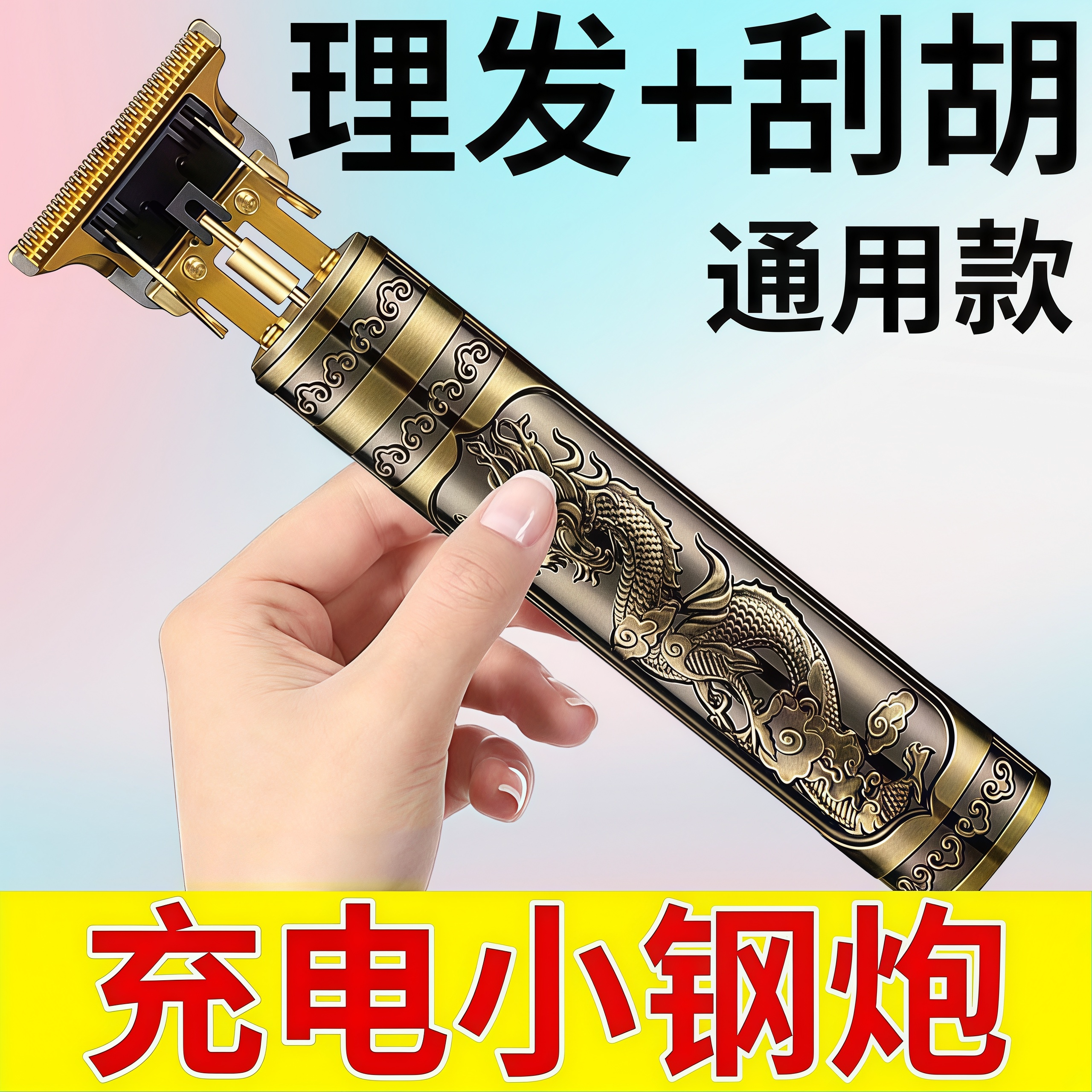 电推剪理发器合金刀头光头男士